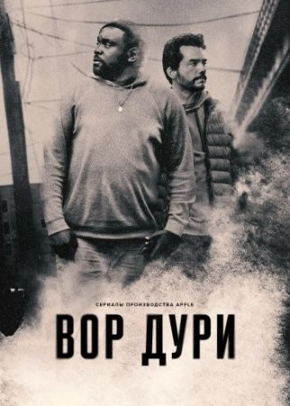 Нарковоры